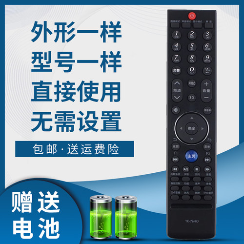 骅尔电视遥控器适用于创维