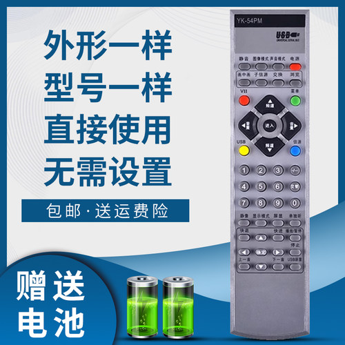 骅尔电视遥控器适用于创维