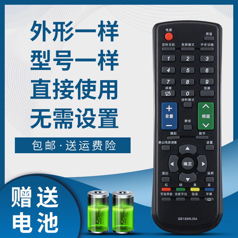 掌声电视遥控器适用于夏普