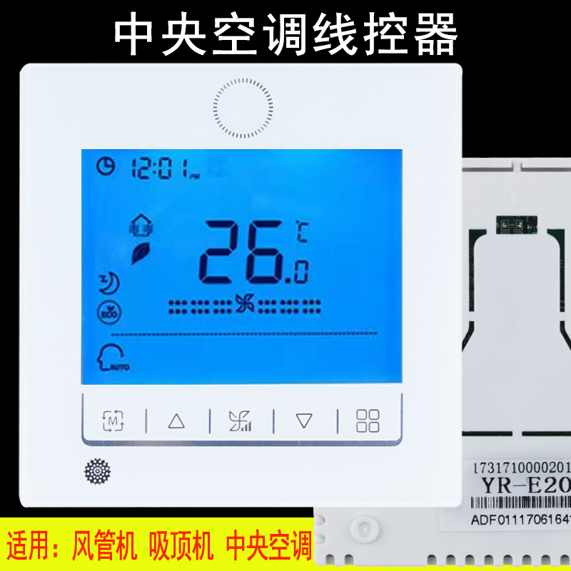 掌声适用于海尔中央空调线控器一拖一风管机YR-E20有线遥控器墙面开关控