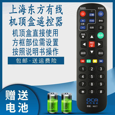 东方有线机顶盒遥控器数字高清