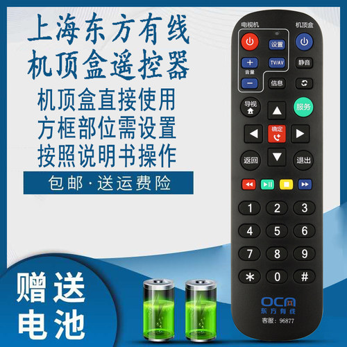 东方有线机顶盒遥控器数字高清