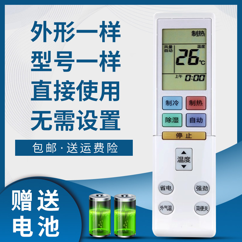 骅尔空调遥控器适用于富士通