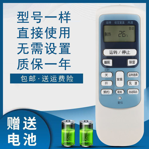 骅尔空调遥控器适用于日立