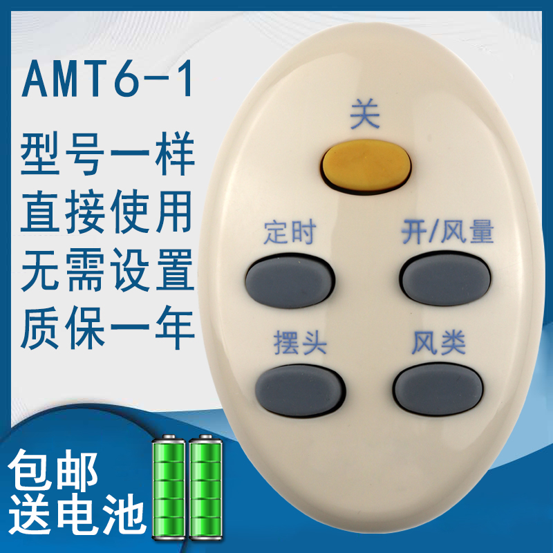 艾美特电风扇遥控器FW3512R/3012