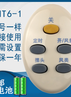 骅尔适用于艾美特电风扇遥控器FW3512R FW3012R S313RS-1 FS4016R-2落地扇
