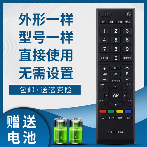 骅尔电视机遥控器适用于东芝
