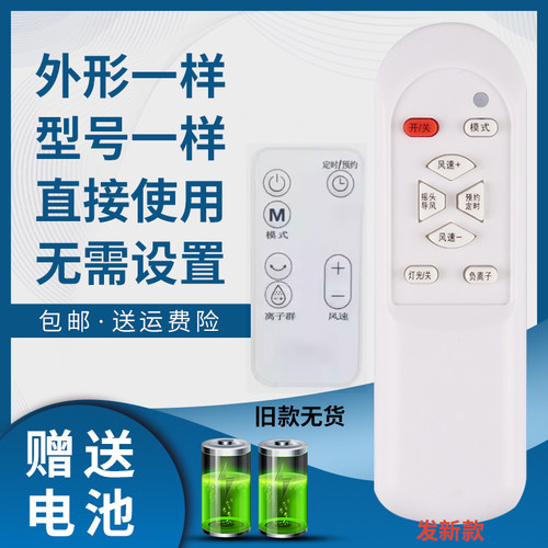 骅尔电风扇遥控器适用于夏普