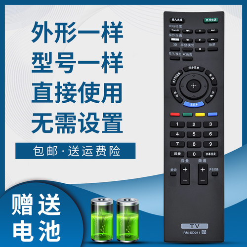 骅尔电视遥控器适用于索尼