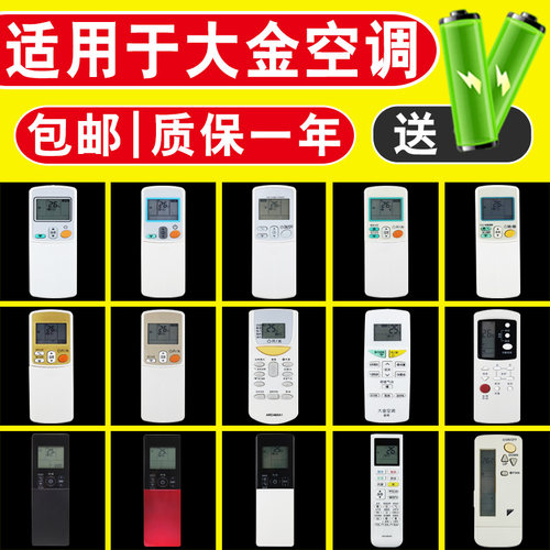大金空调遥控器ARC480A4433A75