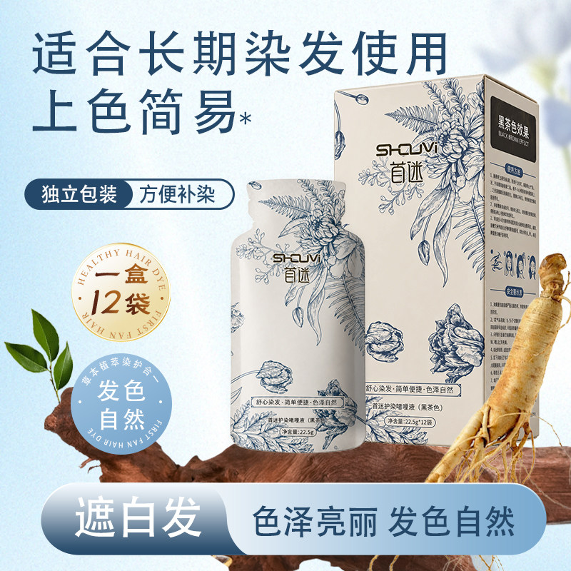 【官方正品】首迷植萃染发剂焗油膏植物型奢护盖白发自己在家染