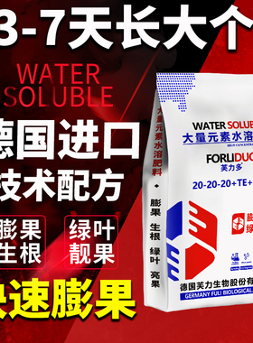 德国品质3个20平衡肥原装大量元素水溶肥快速膨果增甜冲施肥通用