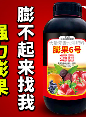 果树膨大剂防裂膨果素膨果专用肥膨果水溶肥柑橘膨大剂番茄专用肥