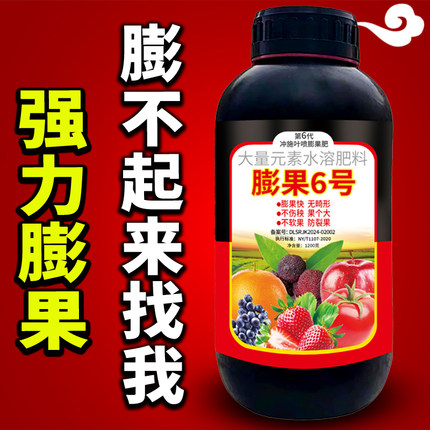 果树膨大剂防裂膨果素膨果专用肥膨果水溶肥柑橘膨大剂番茄专用肥