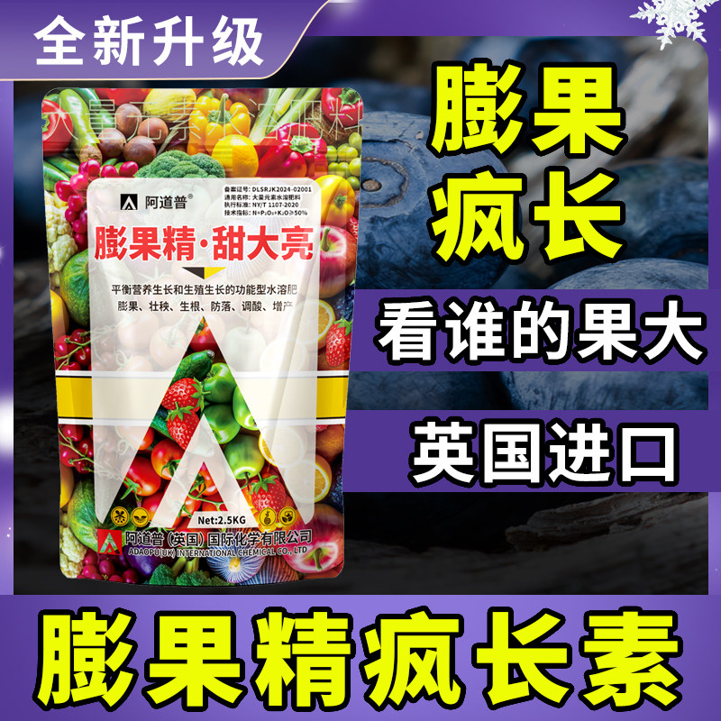 英国膨果原粉特级果膨大剂膨大素快速膨果水溶肥西红柿膨果专用肥