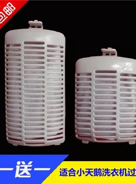 适用于小天鹅洗衣机过滤网XQB60-3908LPCL+(B)/803CL龟壳过滤网袋