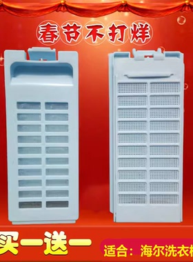 适合海尔洗衣机配件过滤网XQB60-07288 XQS50-Z9288A过滤盒吸毛器