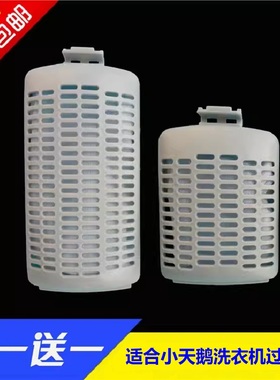 适用于小天鹅洗衣机过滤网袋TB80V60WIDG TB80VN02D洗衣机垃圾兜