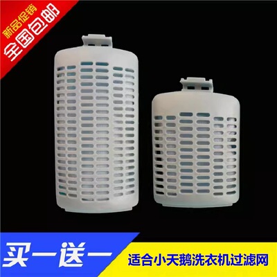 适用于小天鹅洗衣机过滤网袋TB80V20 TB80V21D洗衣机垃圾袋 网兜