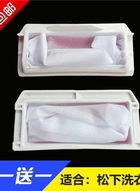 适合松下洗衣机过滤网XQB75-T741U/Q741U/Q711U/H772U垃圾袋配件
