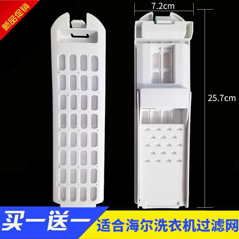 适合海尔洗衣机过滤网XQS100-BZ068垃内置除毛器垃圾线屑收集配件