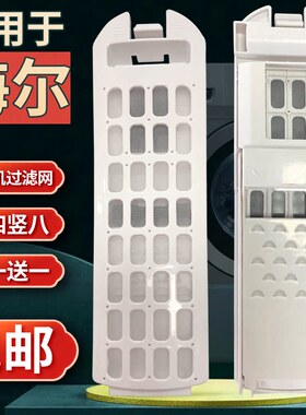 适合海尔洗衣机原装过滤网盒天沐XQS85-BZ868 XQS80/XQS100-BZ866