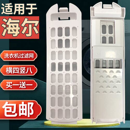 适合海尔洗衣机过滤网XQB100-BF15288幂动力仿生垃圾盒除毛器配件