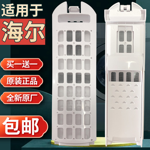 适合海尔洗衣机内置过滤网EB80M009垃圾除毛器配件8KG过滤器滤盒