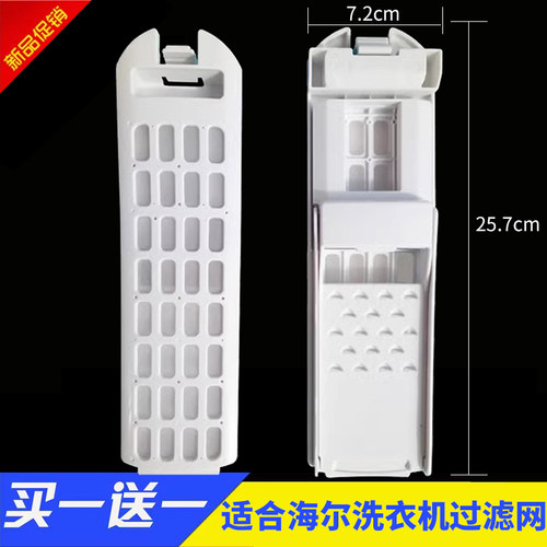 适合海尔洗衣机原装过滤网XQS85-BZ15288U1S8518BZ61线屑收集配件