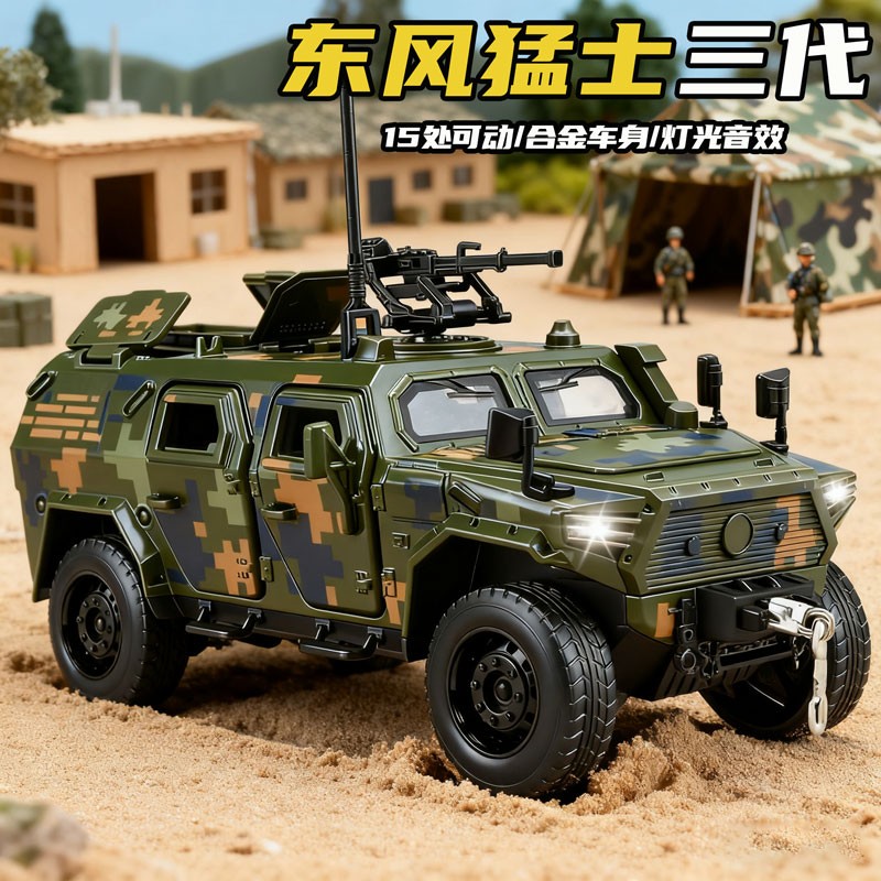 【热销1W+】东风猛士三代车模型
