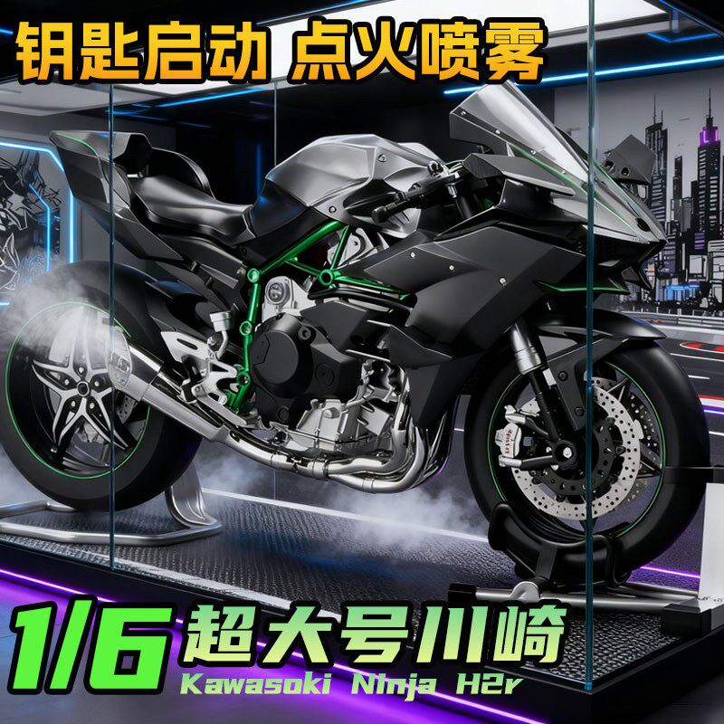 1:6川崎H2R摩托车模型仿真杜卡迪可启动合金机车摆件收藏男生玩具