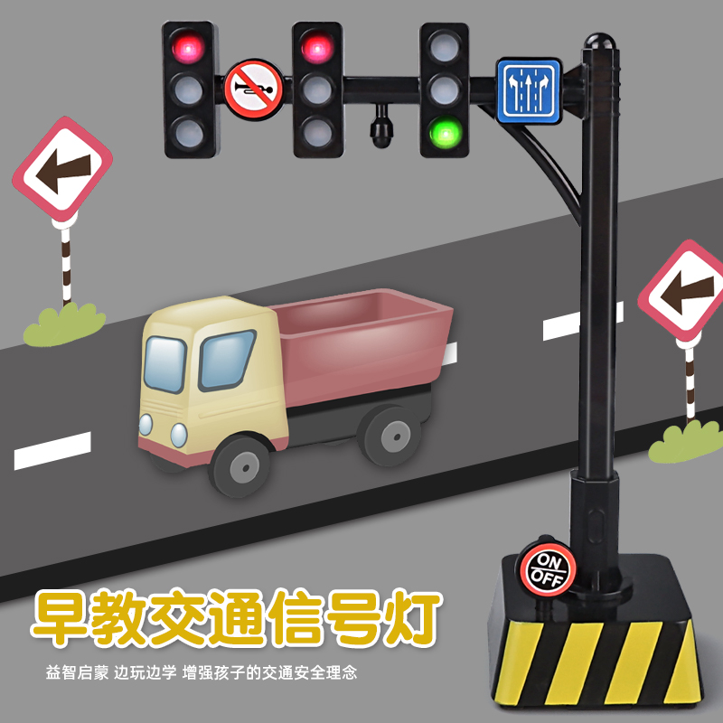 模型交通信号灯道路教具汽车玩具