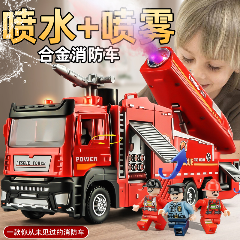 【电动喷雾】大号合金消防车