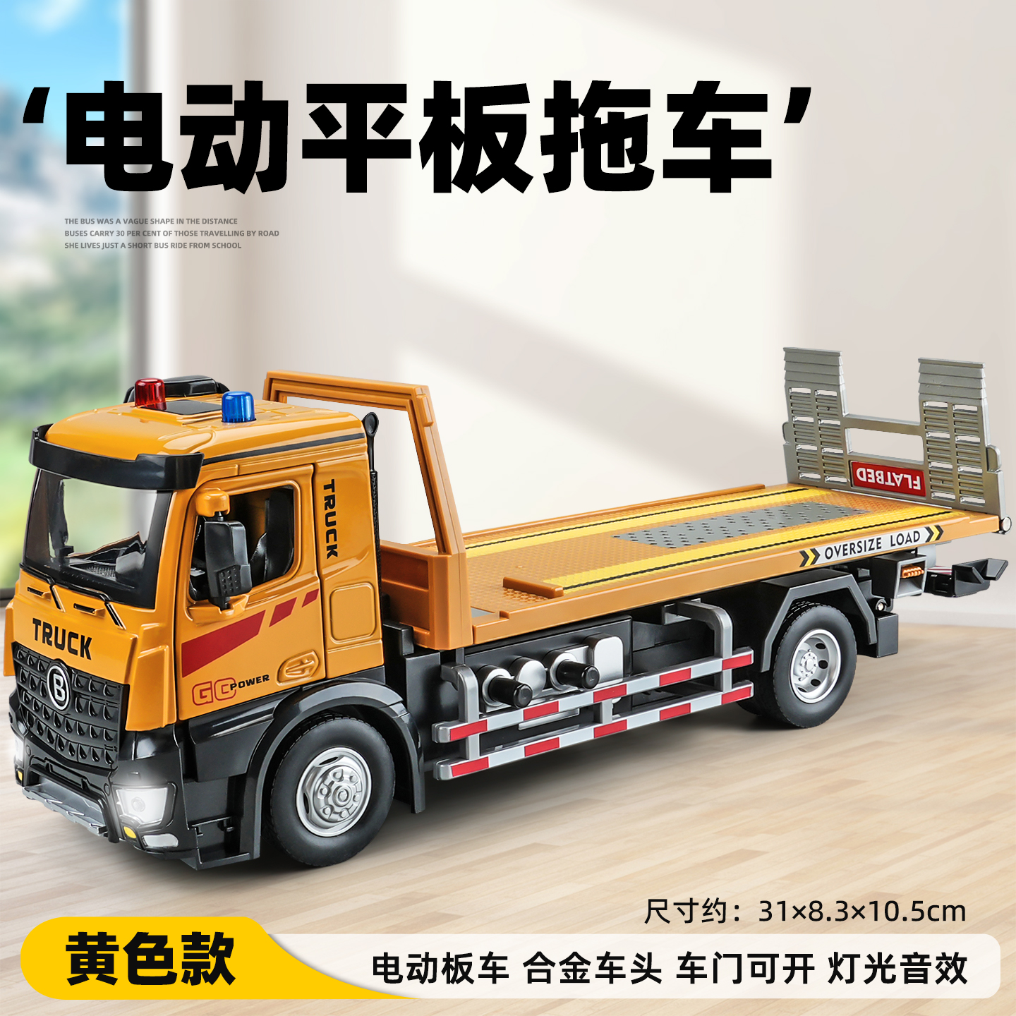 【电动伸缩】超大号平板拖车玩具