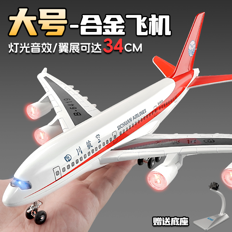 中国大号民航客机飞机模型