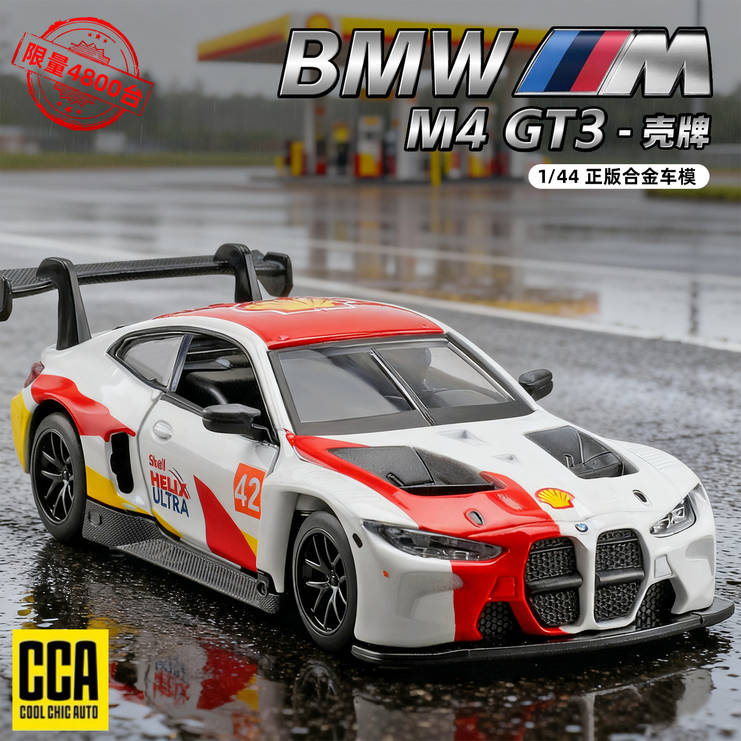 【限量4800】正版宝马M4联名车模