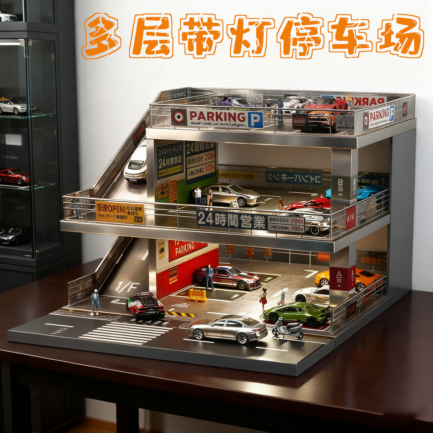 164车模停车场带灯场景车库