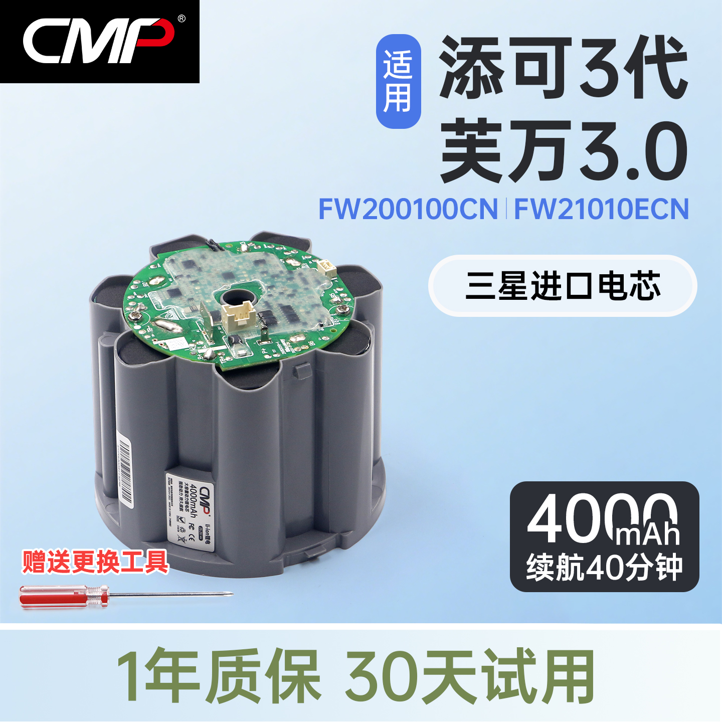 CMP适用于添可洗地机电池3代芙万3.0 LCD LED FW200100CN电池配件