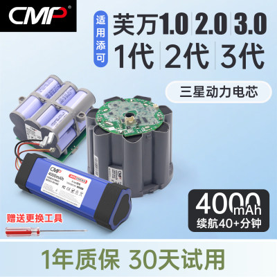 CMP适用添可123代洗地机电池