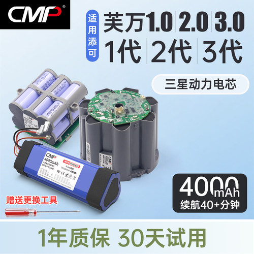 CMP适用添可123代洗地机电池