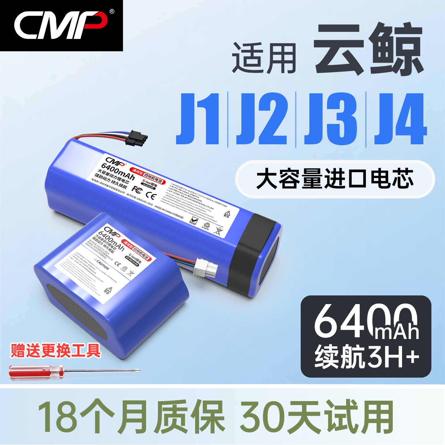 CM适用云鲸J3J4J1J2扫地机电池