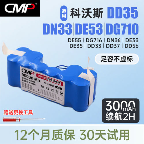 CMP适用于科沃斯DE53 DE55 DD35/37/33 DG716/710 DT88扫地机电池