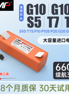 CMP适配石头扫地机器人电池G10/s/S5/S50/51/T7/T6/T8/P10G20配件