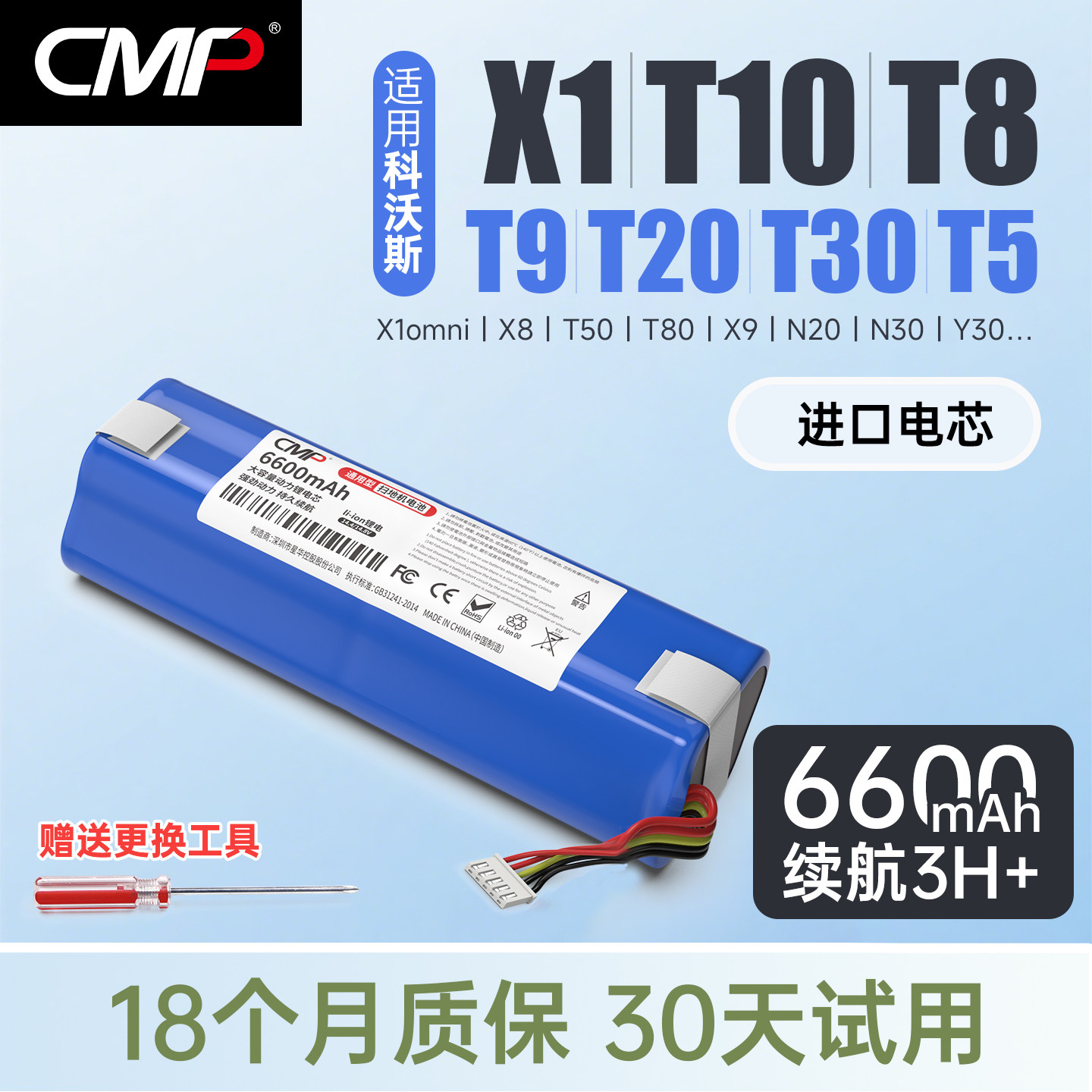 CMP适用科沃斯X1电池omni T10 T8 T20 T9 T30 T50 T5X8扫地机电池