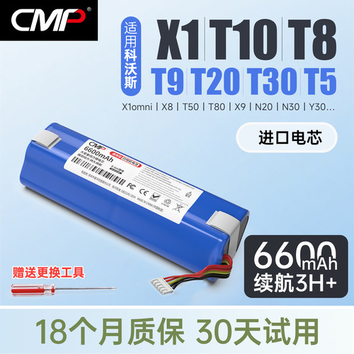 CMP适用科沃斯X1电池omni T10 T8 T20 T9 T30 T50 T5X8扫地机电池