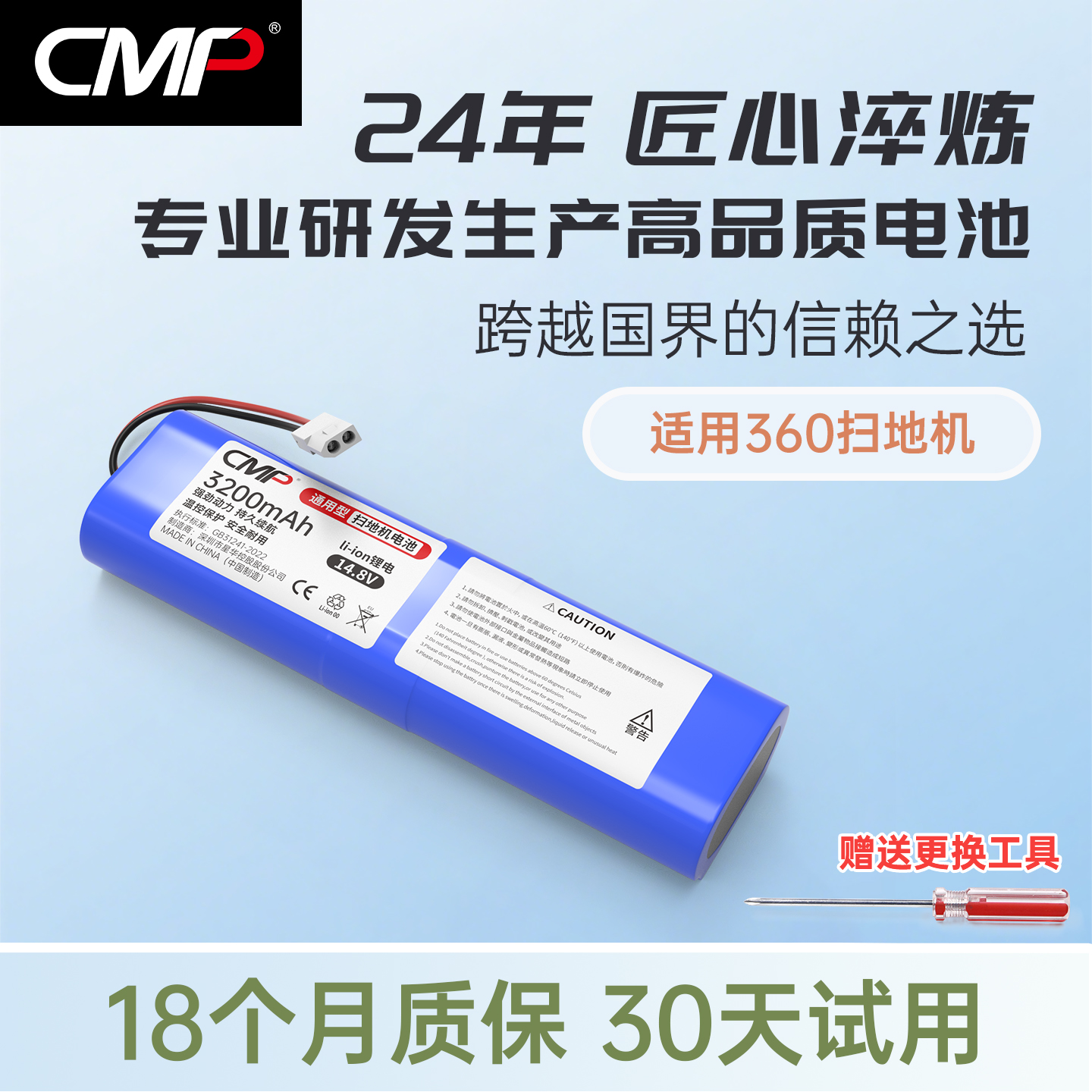 CMP适用360S6扫地机器人电池