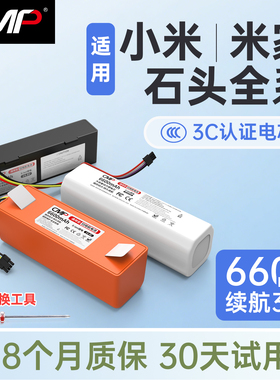 CMP适用小米石头扫地机器人电池米家全能扫拖机1S一代Pro通用配件