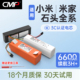 CMP适用小米石头扫地机器人电池米家全能扫拖机1S一代Pro通用配件