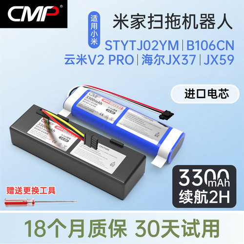 CMP适用小米米家扫拖机器人电池S10 STYTJ02YM 3C海尔JX37/59电池
