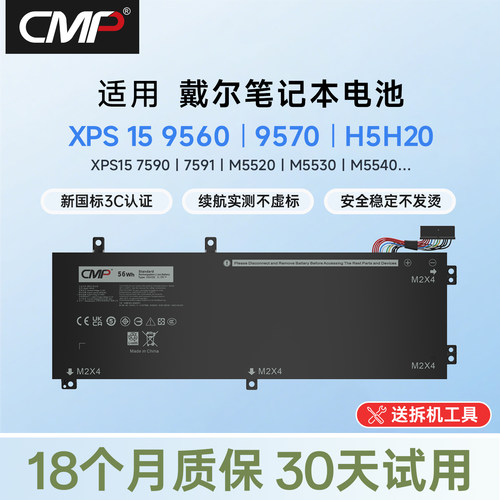 CMP适用戴尔XPS15笔记本电池